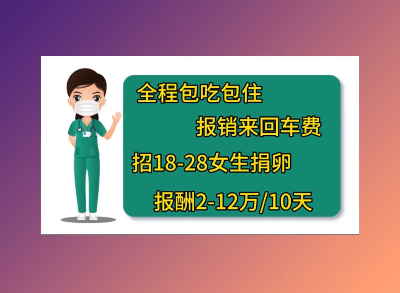 衢州捐卵医院38岁试管婴儿成功率
